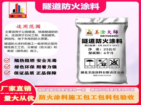 织金隧道防火涂料