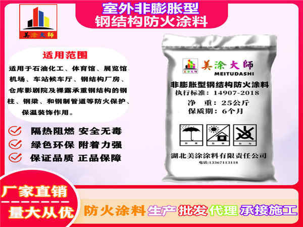 织金室外非膨胀型钢结构防火涂料