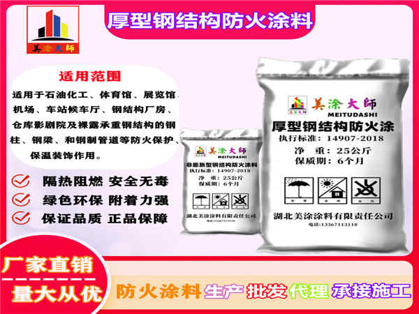 织金厚型钢结构防火涂料
