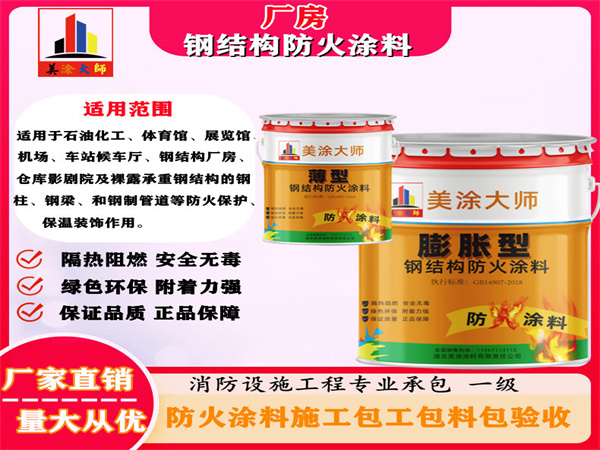 织金厂房钢结构防火涂料