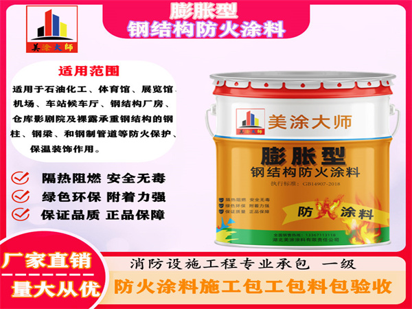 织金膨胀型钢结构防火涂料