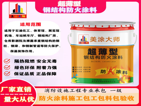 织金超薄型钢结构防火涂料