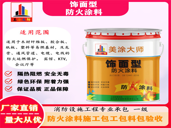 织金饰面型防火涂料