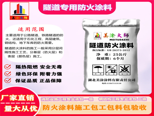 织金隧道专用防火涂料