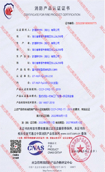 织金室内(2.5小时)膨胀型钢结构防火涂料